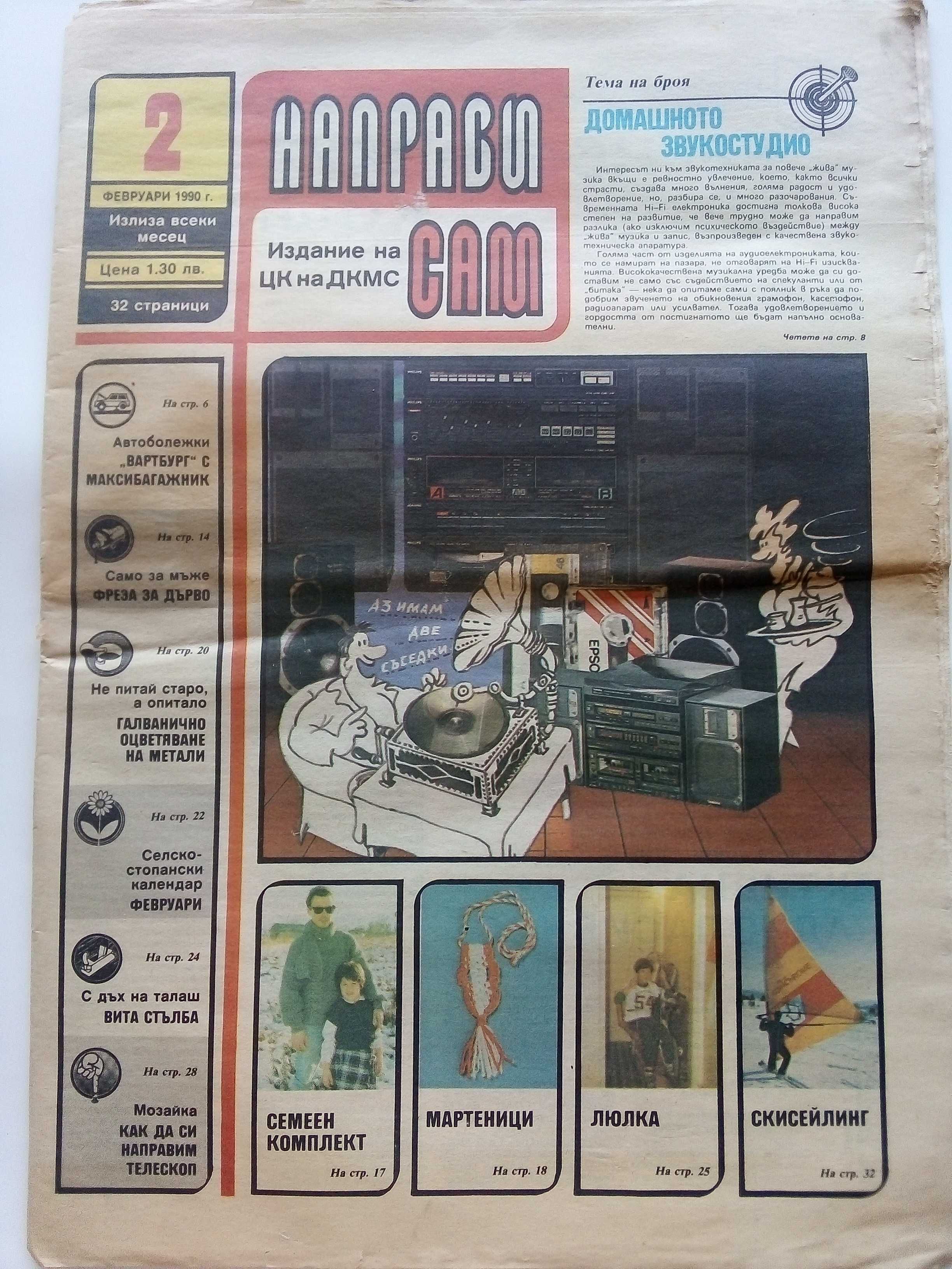 Лот вестници "Направи сам"