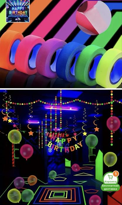 Цветная лента,светится подУФлампой для вечеринок и праздников уп 6 шт