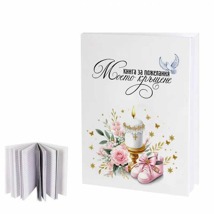 Книга,табели за кръщене,моминско парти ,младоженци ,бебе ,булка, други