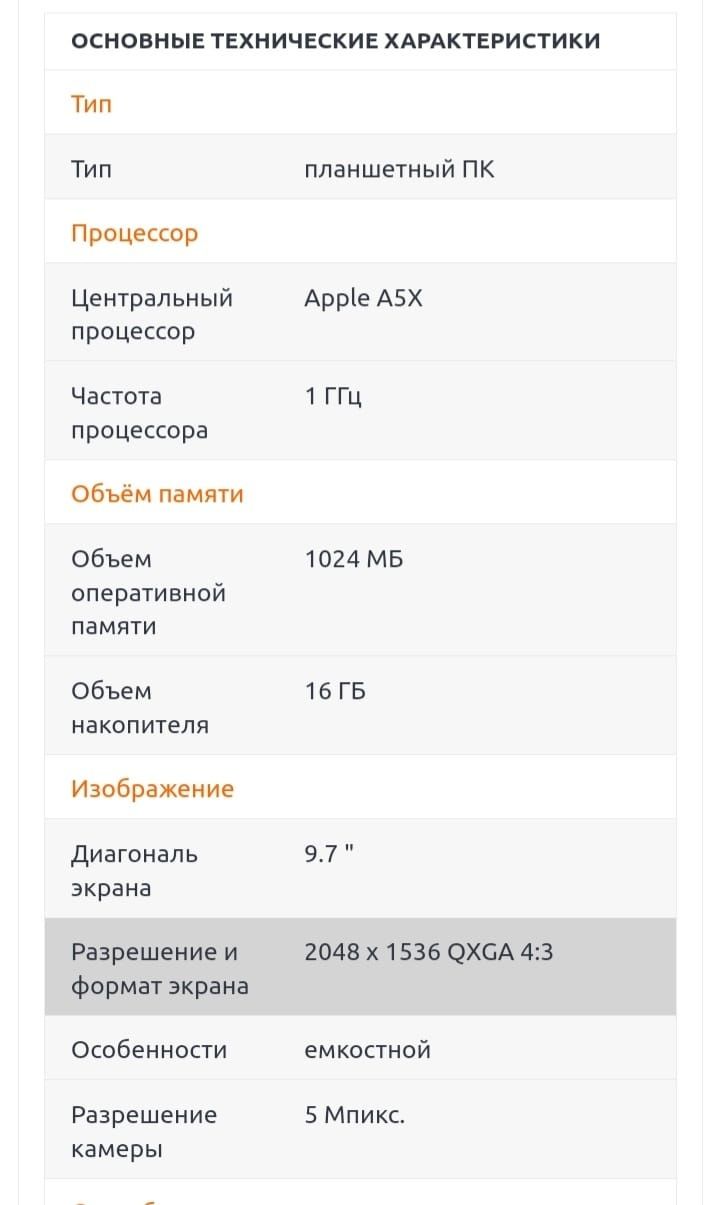 IPad 3 в идеальном состоянии