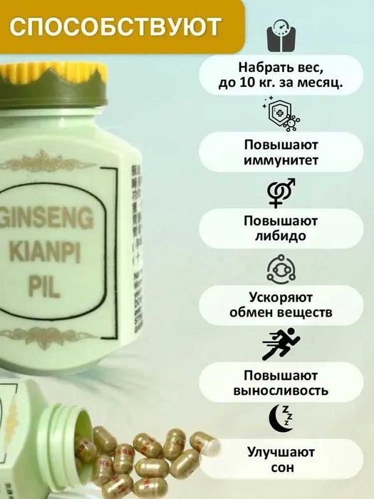Ginseng Kianpi Pil Vazin olish uchun (Samyun wan emas)