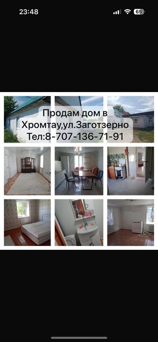 Продается дом в Хромтау