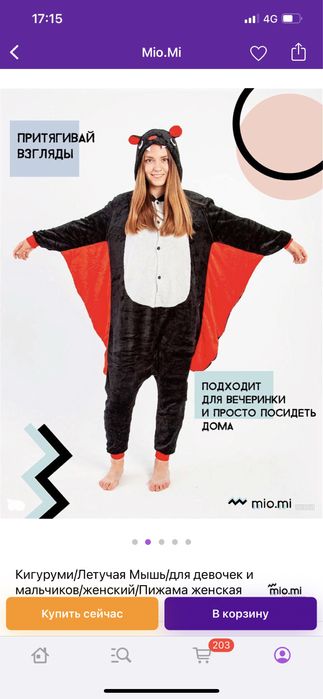Кигуруми для подростка