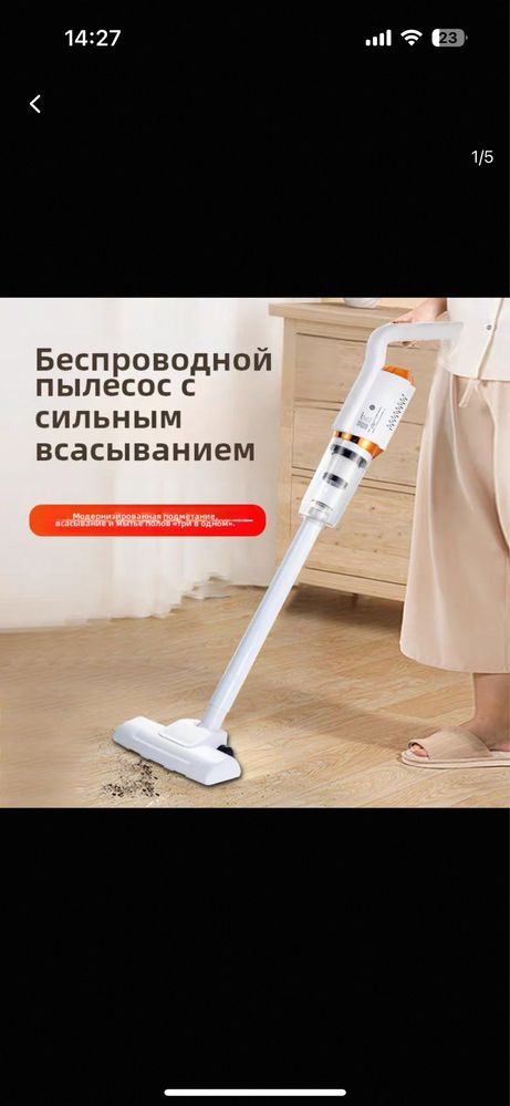 Без проводной пылесос