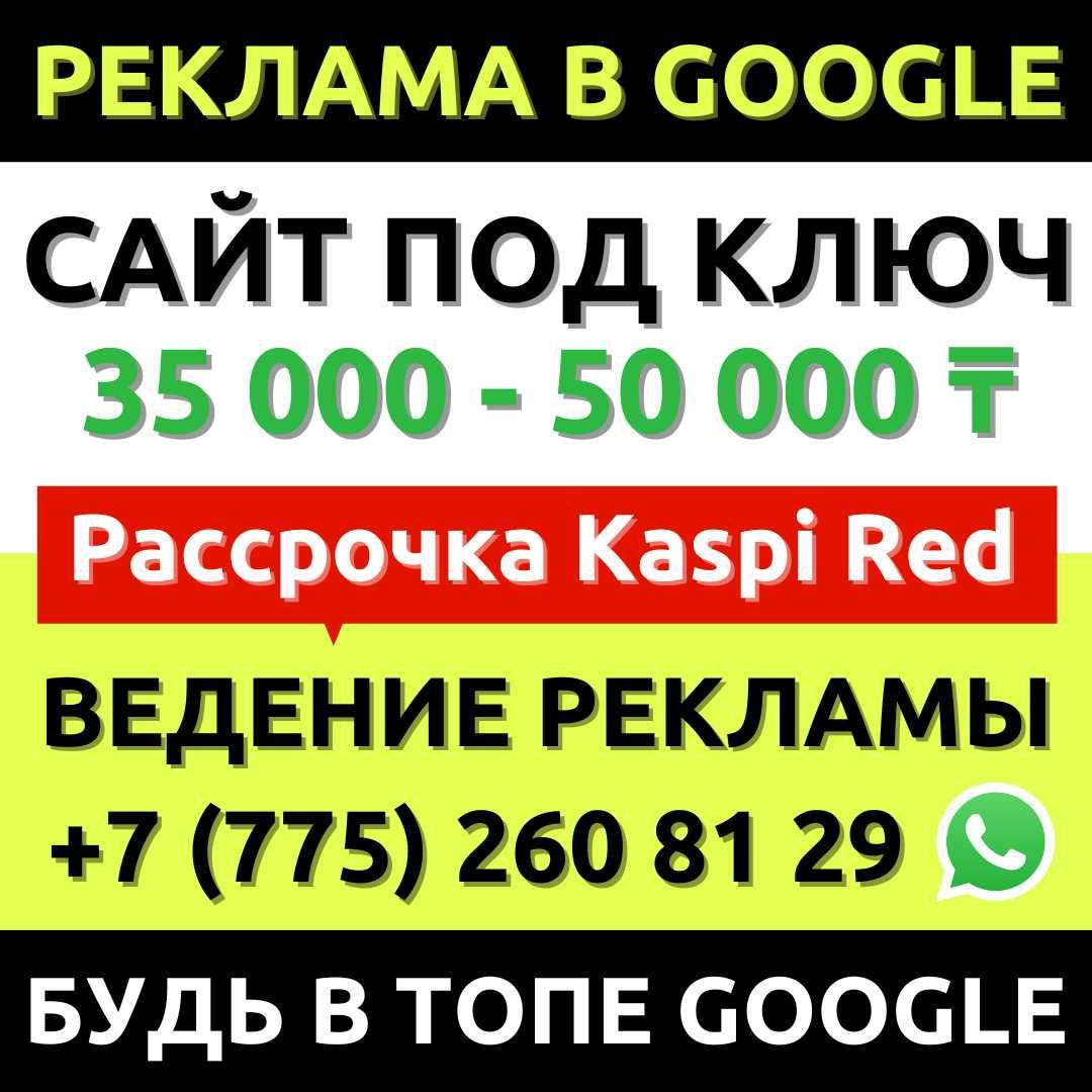 Создание САЙТОВ | Настройка Гугл рекламы | Продвижение Сайта в ТОП 3