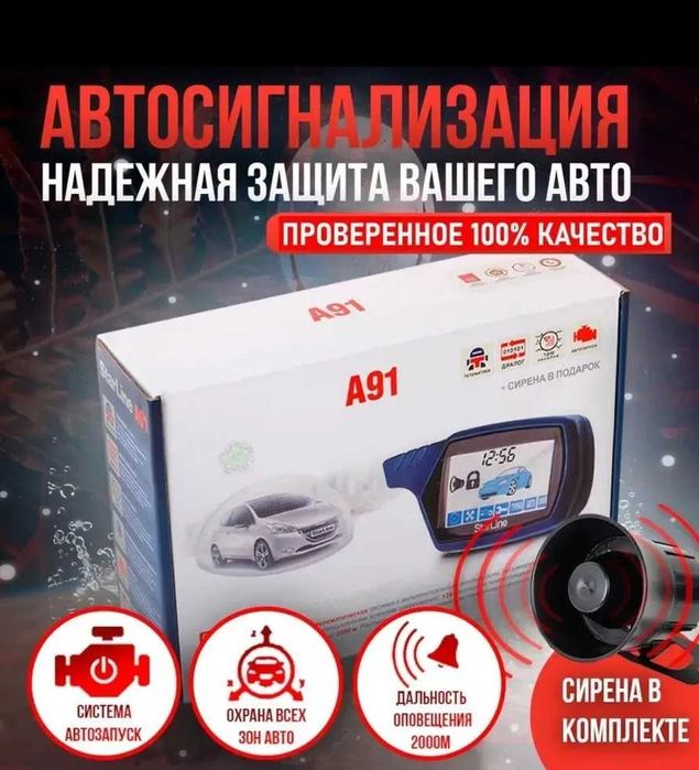 ‼️ Сигнализация с автозапуском ‼️ StarLine A91 Автозавод Старлайн А91