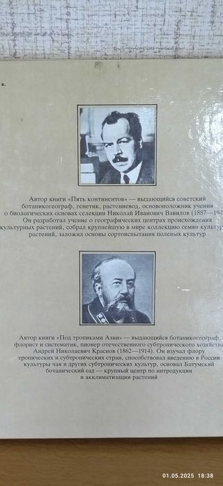 Книга о путешествиях за растениями.