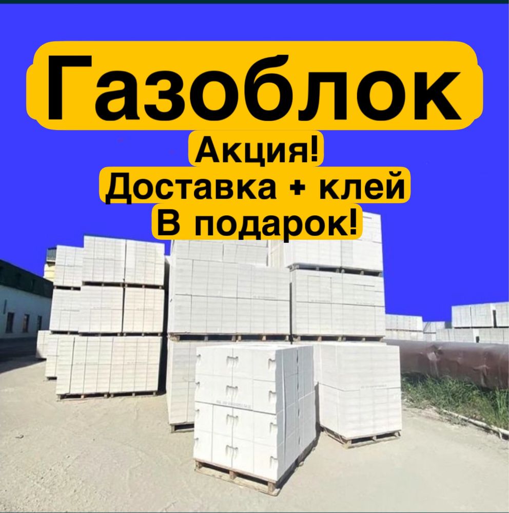 Газоблоки с доставкой | пеноблоки | теплоблок | кирпич