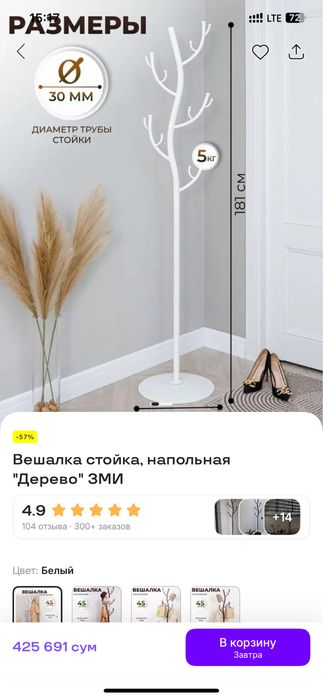 Вешилка для адежди