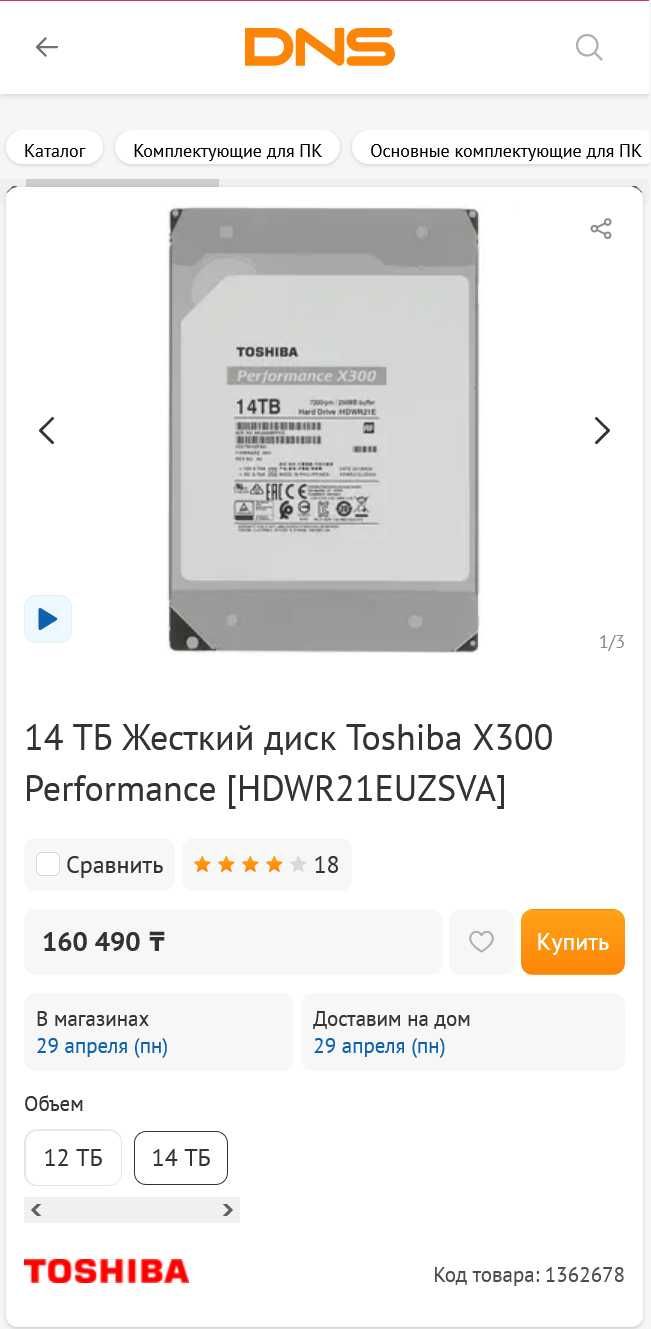 Жесткий диск HDD Toshiba X300 14 TB