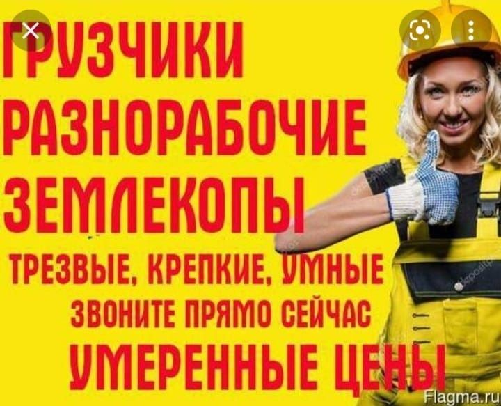 Грузчики грузчики