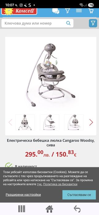 Люлка музикална/ шезлонг