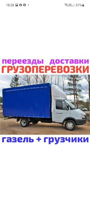 Грузоперевозки. Газель Переезды.Грузчики