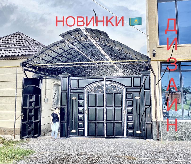 Шымкент Качество Ворота Навес Арка Двер Фудболный плошатка Автоматика