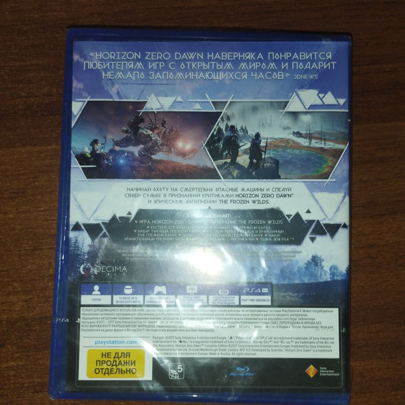 Horizon Zero Dawn | Игра для PlayStation 4