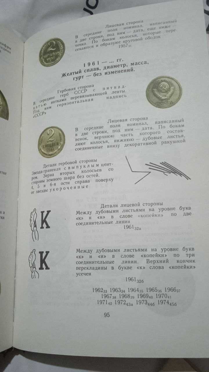книга по монетам СССР