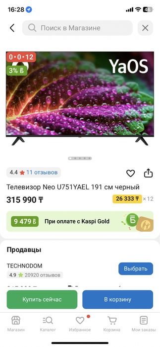 Продам телевизор новый NEO 75 диагональ