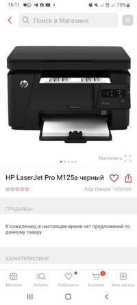 Принтер hp m125a сатамын, принтер-ксерокс-сканер. Черно белый.  Отл.