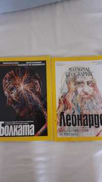 2 списания "National Geographic България"