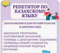 Казахский, русский языки, техника чтения, математика 1-6кл!