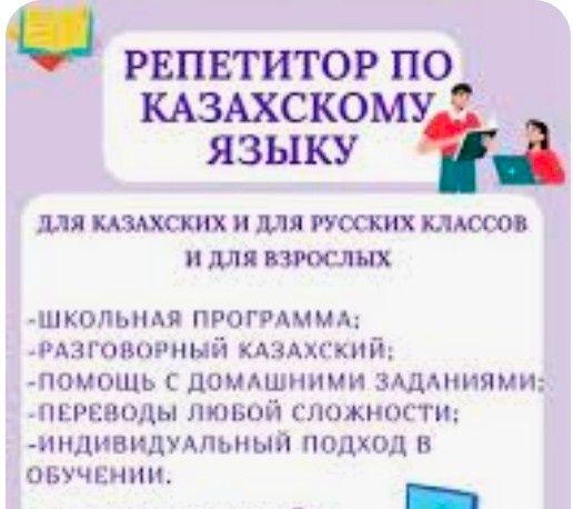 Казахский, русский языки, техника чтения, математика 1-6кл!