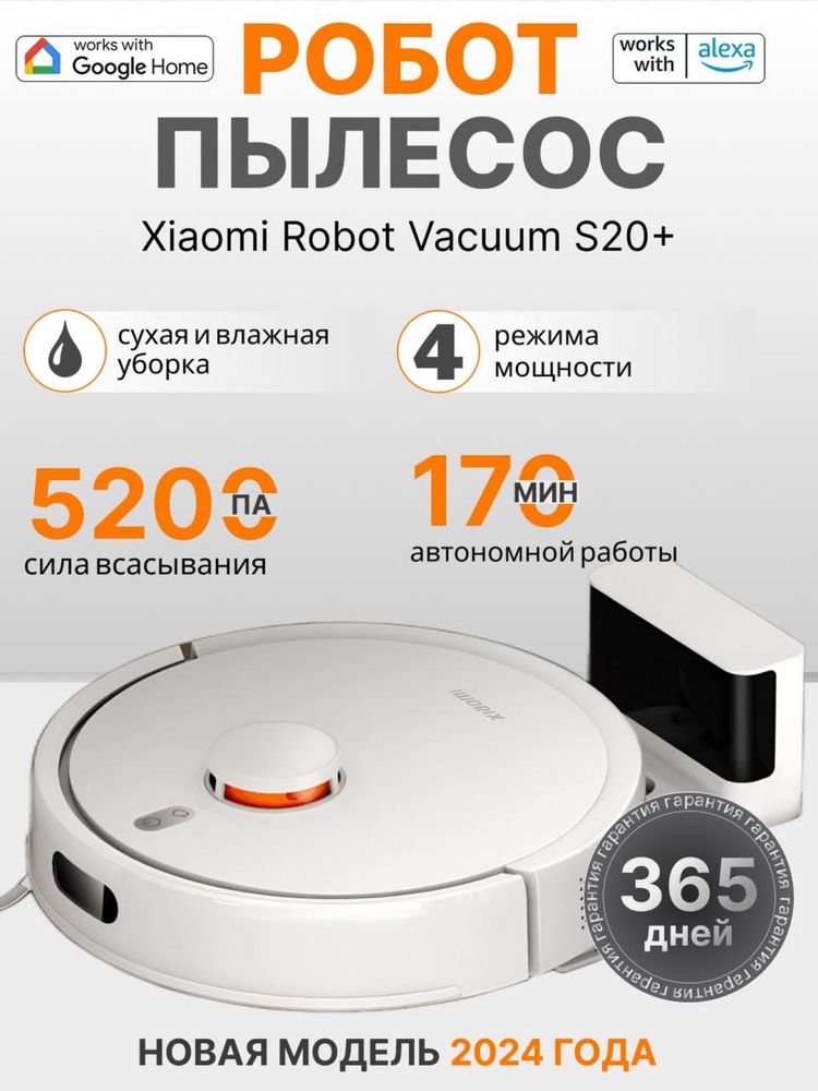 Robot vacuum cleaner Xiaomi S20 plus.Робот пылесос Xiaomi S20+