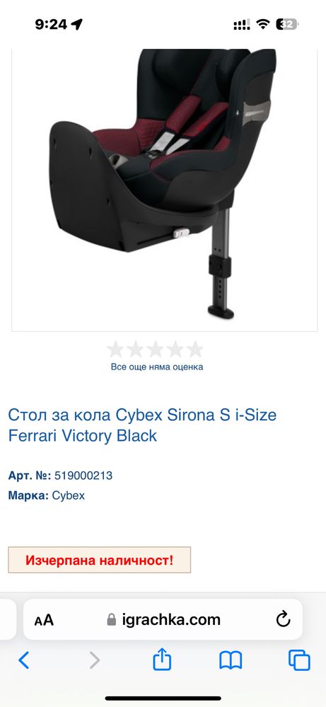 Стол за кола Cybex Sirona S i-Size Ferrari Victory Black limited