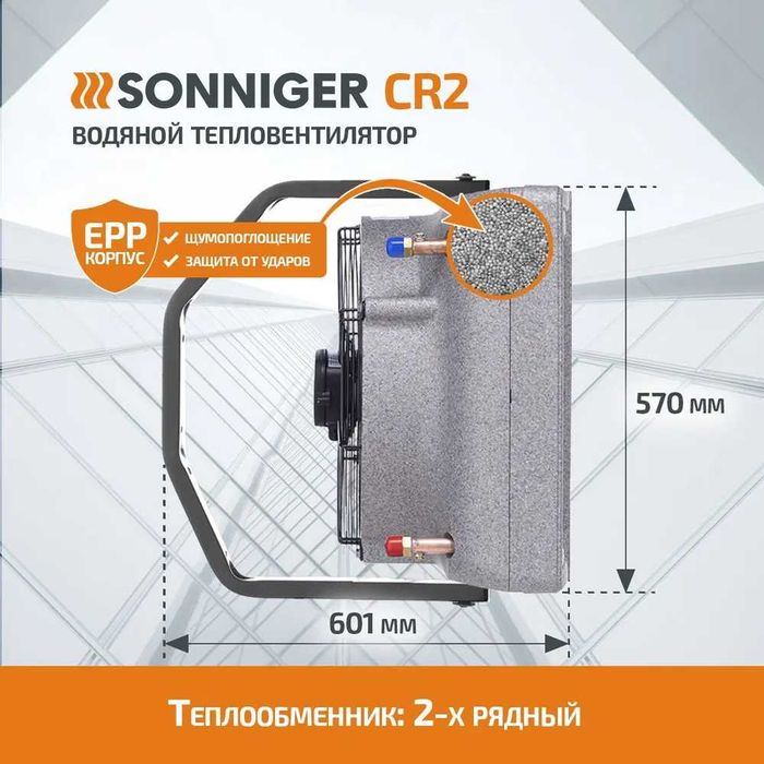 Тепловентилятор водяной  CR2 (15-50 кВт) с гарантией 1 год.