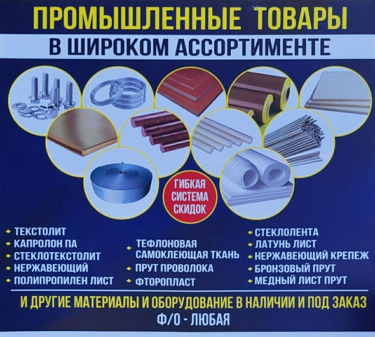 Капролактан. Текстолит. Нержавейка. Пластик