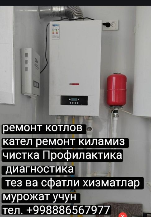 Ремонт катёл ремонт котлов