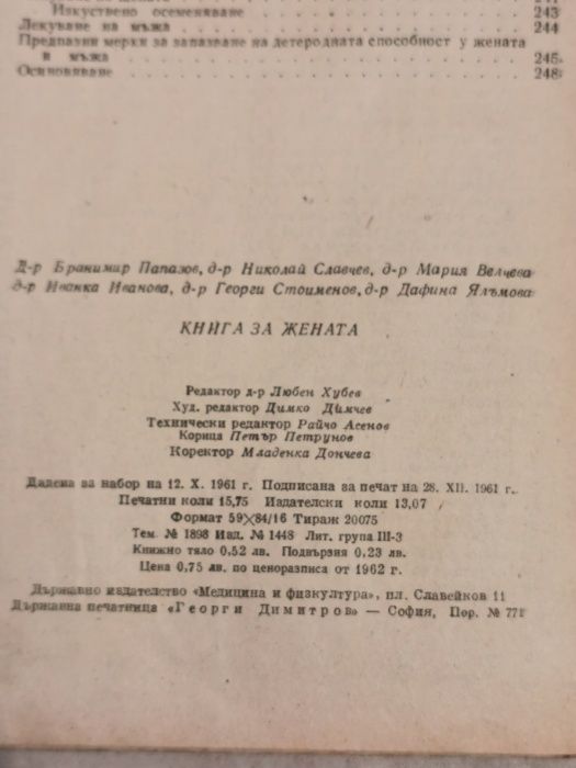 Книга за жената-издание1962г.- Соц. спомени.