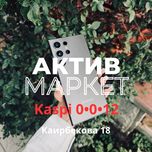 Galaxy S24 Ultra (256gb) | Актив Маркет