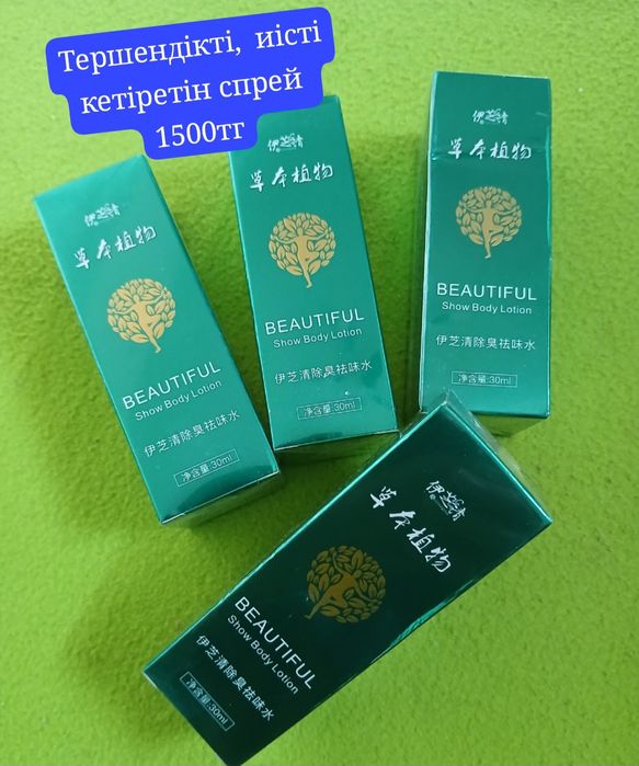 Спрей 1500тг, доставка