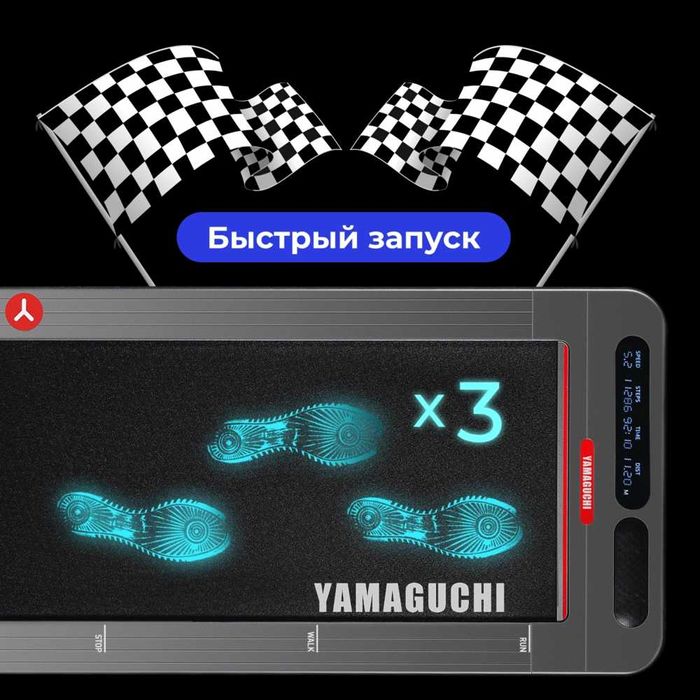 Беговая дорожка
Yamaguchi Runway-X