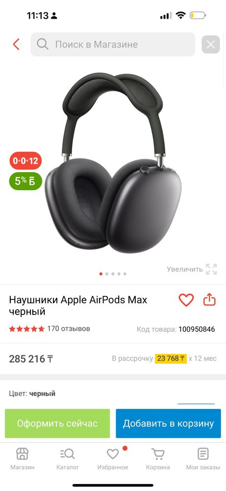 Apple Air Pods Max