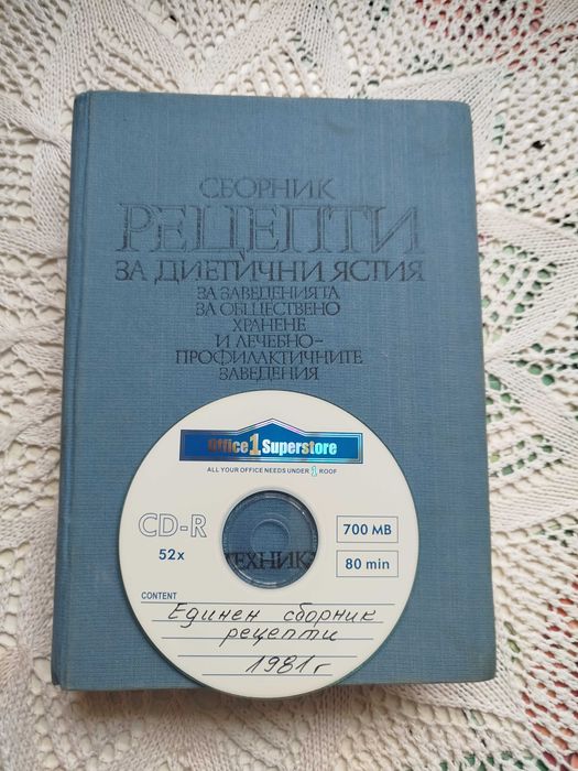 Сборник рецепти за диетични ястия  + подарък