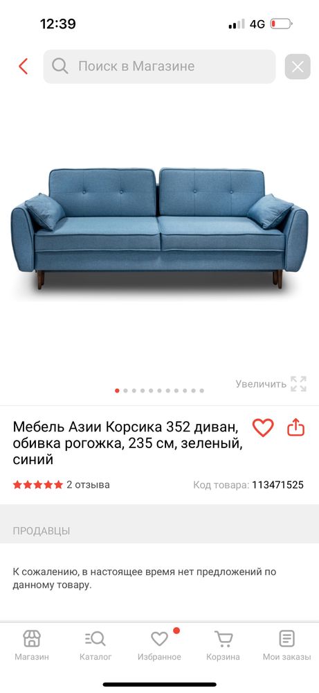 Новый диван!!!