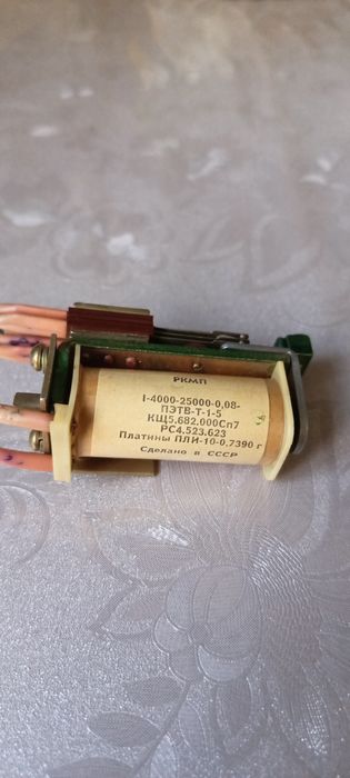 Продам советское реле