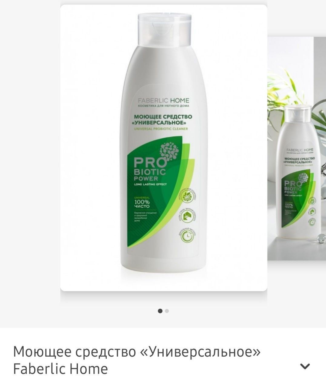 Моющие средства от Фаберлик