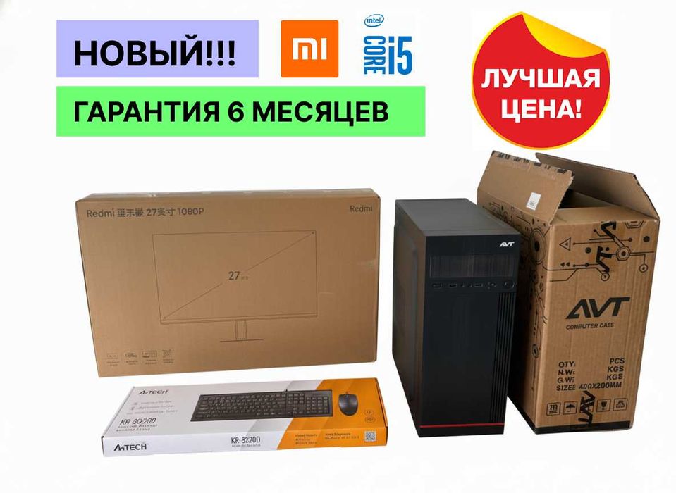 Новый! Core i5/8GB/256GB + 27 Монитор для офисных работ Гарантия 6 мес