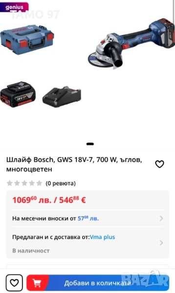 BOSCH GWS 18V-7 - Акумулаторен безчетков ъглошлайф 18V