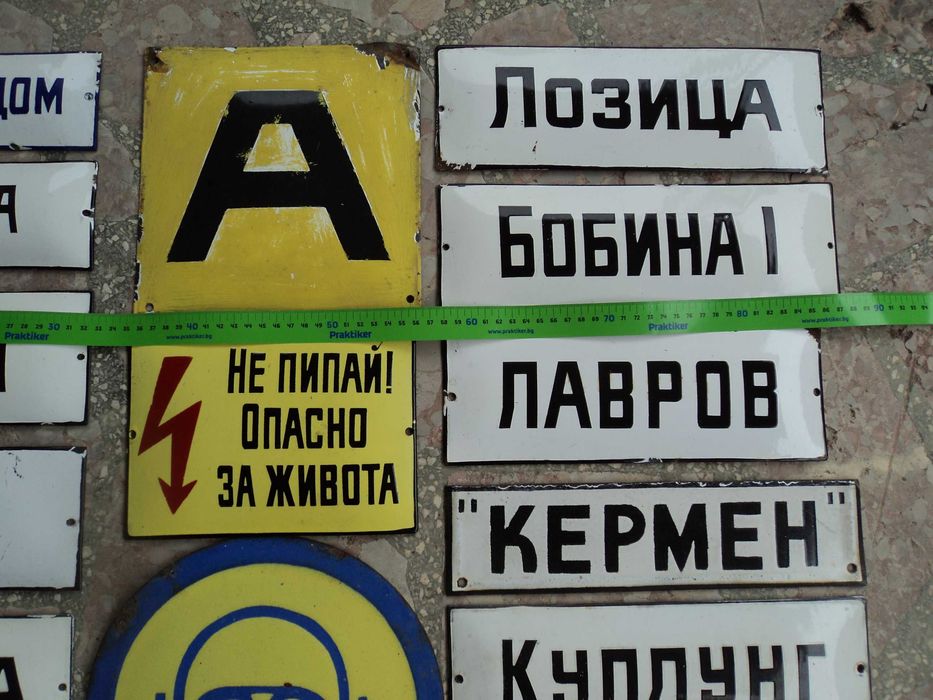 емайлирани табелки 2