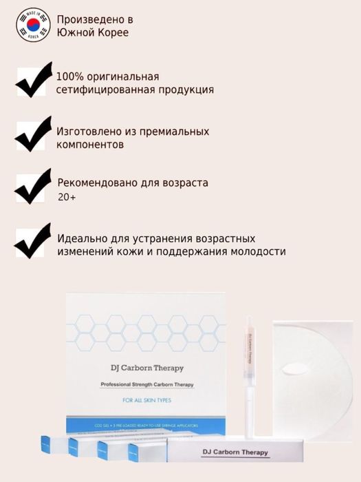 Омолаживающий набор карбокситерапии DJ Carborn Therapy, 25мл*5