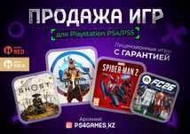 Игры для PS4/PS5 (цифровые версии)