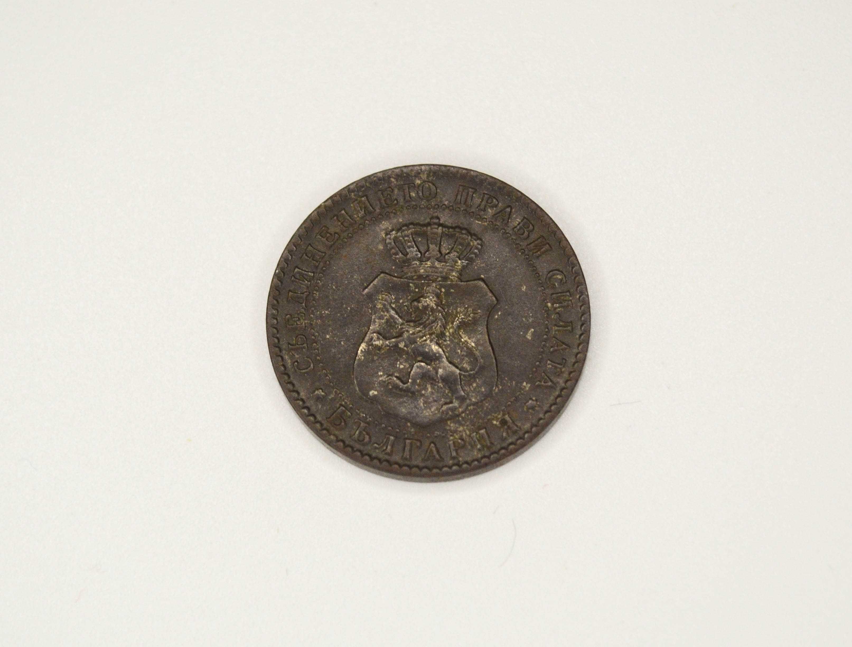 10 стотинки от 1888 година