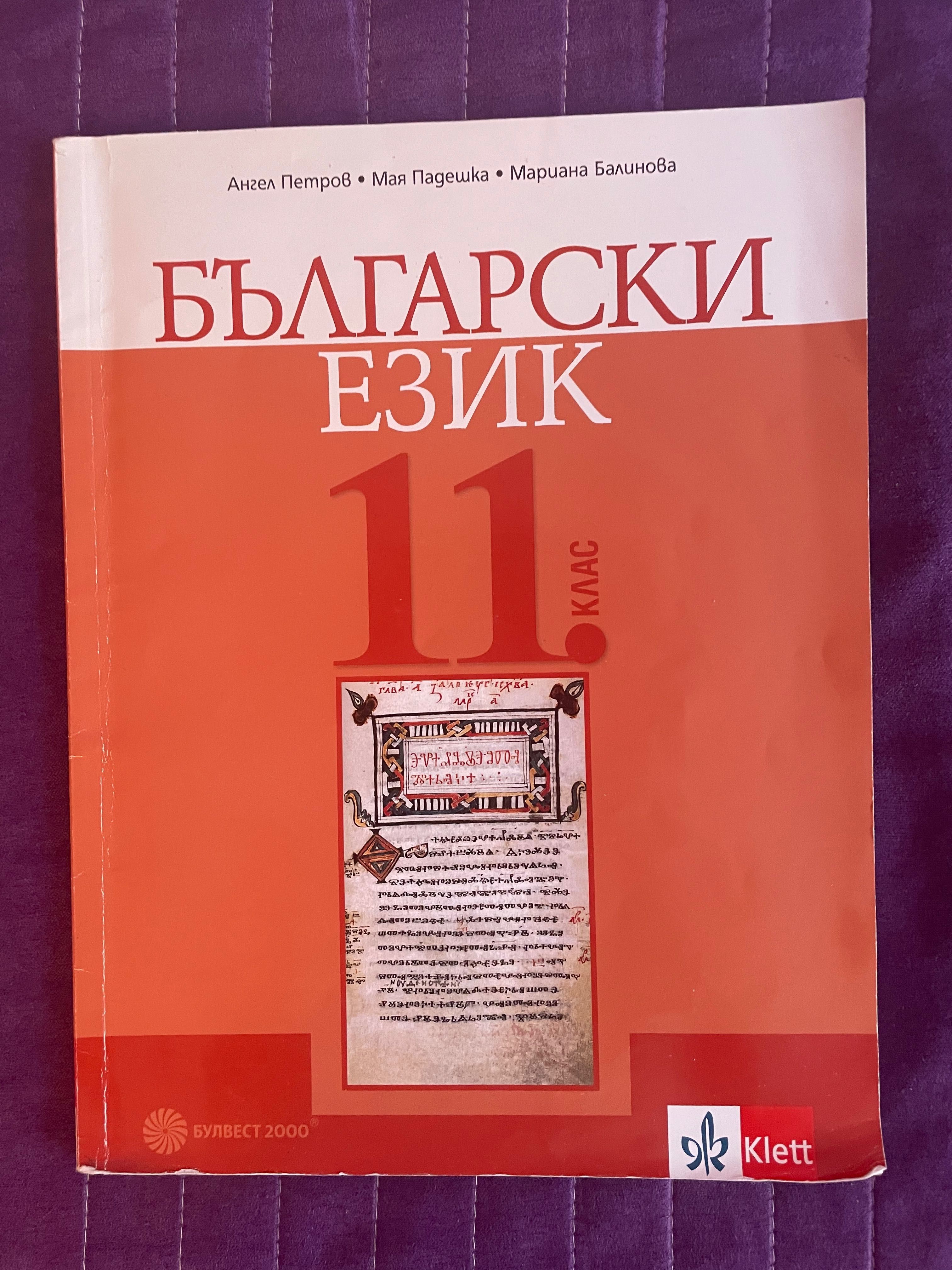 Учебници и тетрадки за 10,11 и 12 клас
