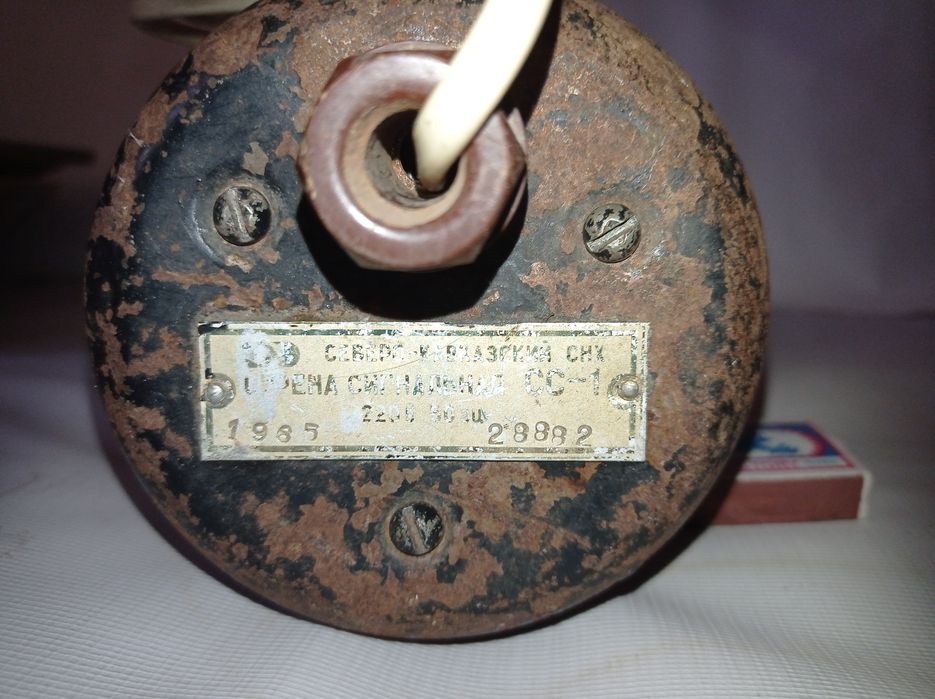 Сирена Сигнальная СС-1 ,,Ревун"Предупреждающий сигнал.