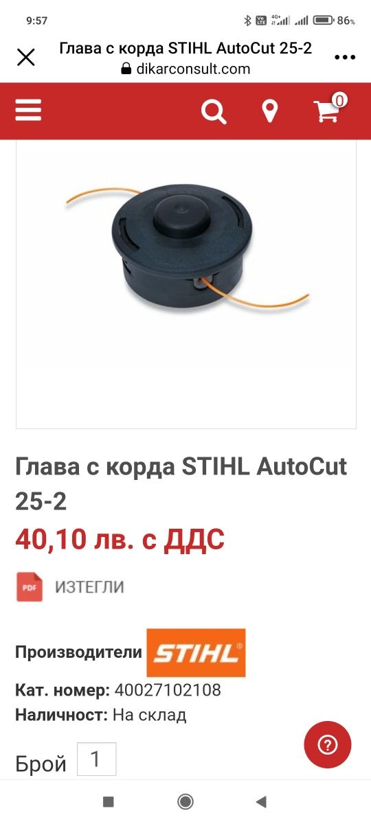 Аксесоари за Щил Stihl