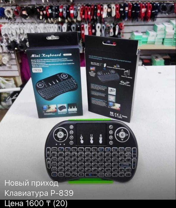 Универсальная клавиятура для тв бокс телевизор