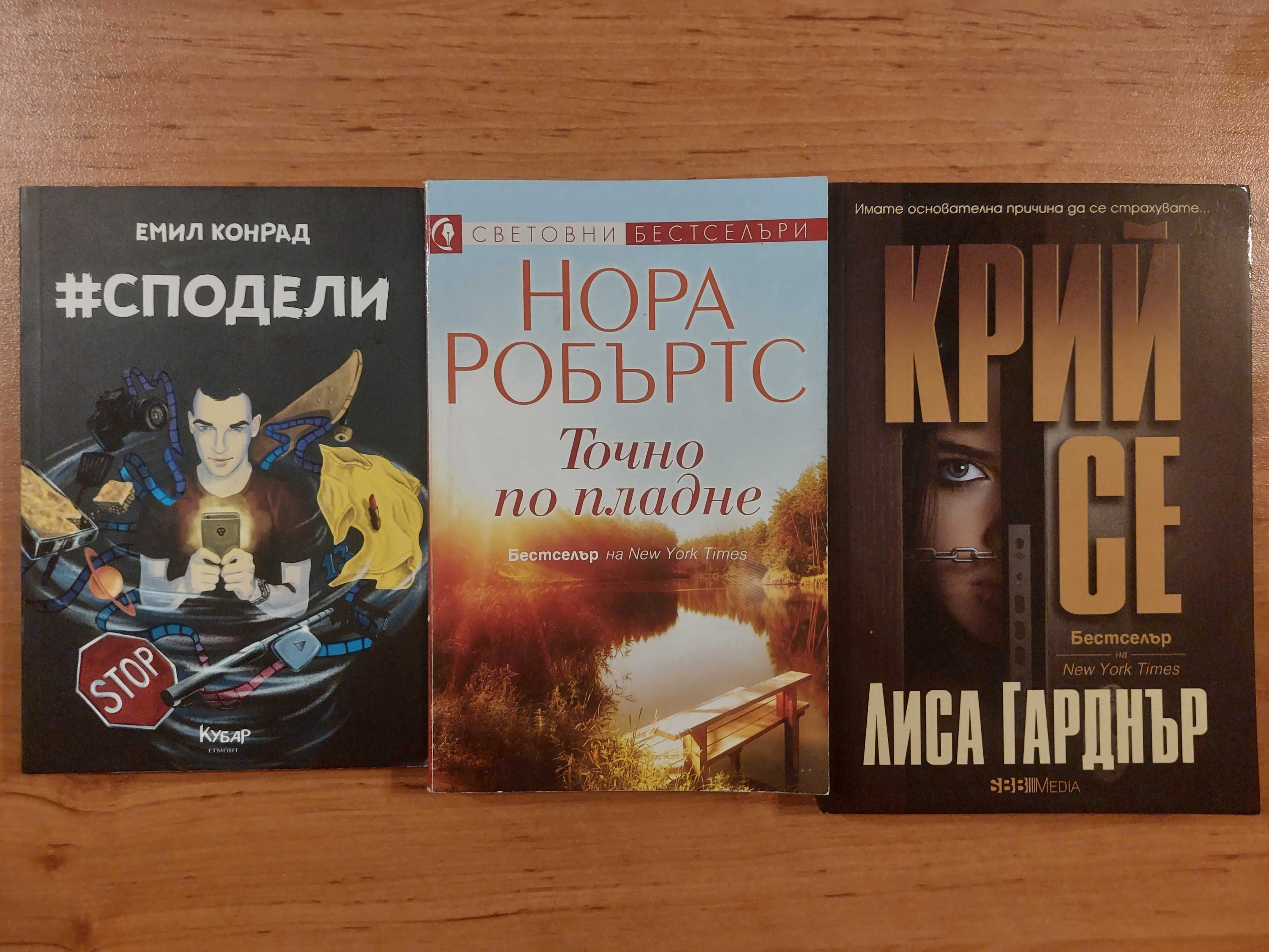 Книги от различни жанрове